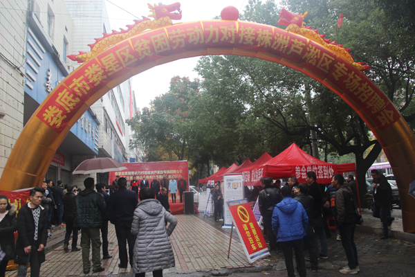 <font color='#E53333'>幫助貧困人口就業(yè)脫貧出“新招”我區(qū)貧困勞動力勞務(wù)協(xié)作市場正式</font>