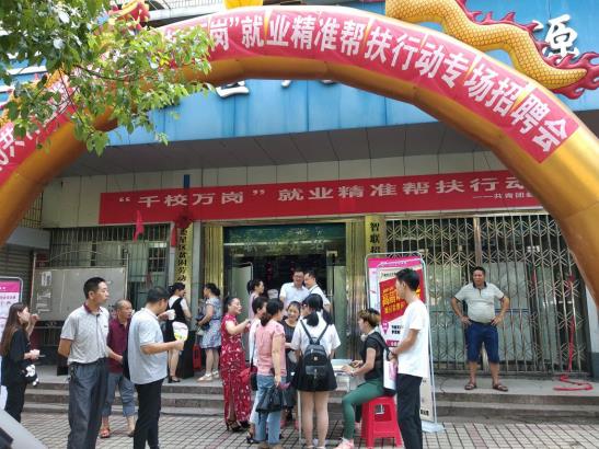 婁底“千校萬崗”就業(yè)精準(zhǔn)幫扶行動專場招聘會成功舉辦