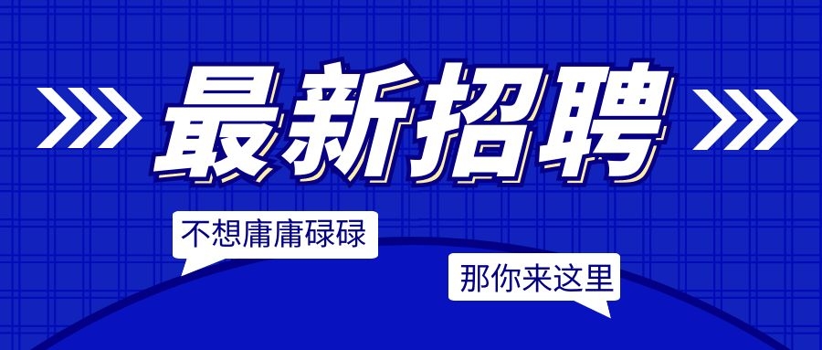 【第九期】婁底市2022年“百日千萬(wàn)網(wǎng)絡(luò)招聘專(zhuān)項(xiàng)行動(dòng)”