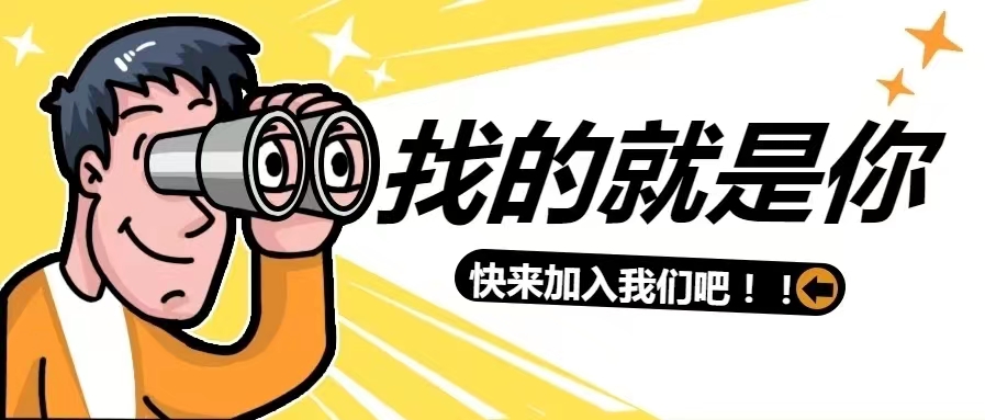 萬(wàn)里挑一，唯你是聘 | 9月5日急聘信息，點(diǎn)擊查看詳情