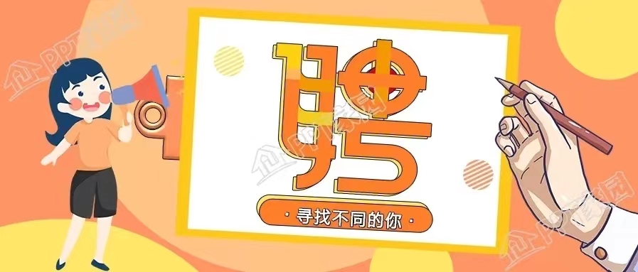 今日招聘，點(diǎn)擊查看詳情