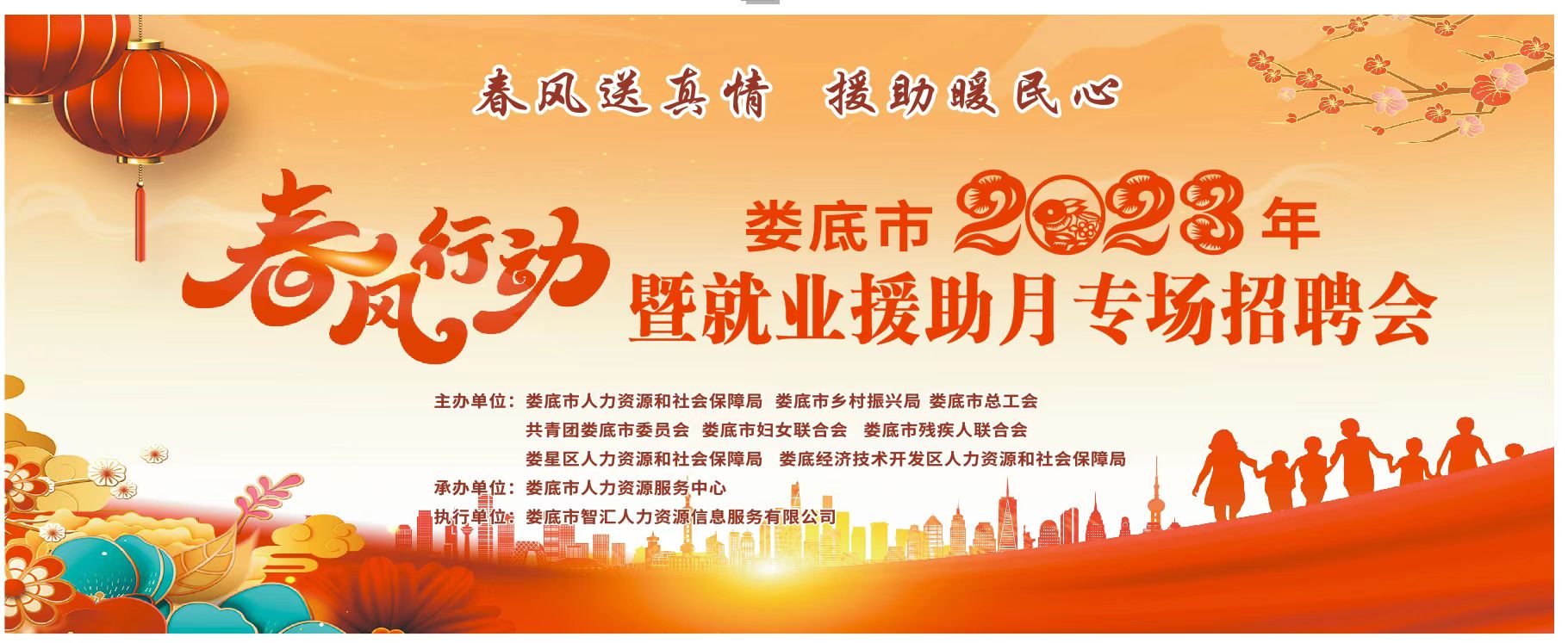 春風(fēng)行動(dòng) | 活動(dòng)不打烊 崗位送不停 【第十六期】婁底市20