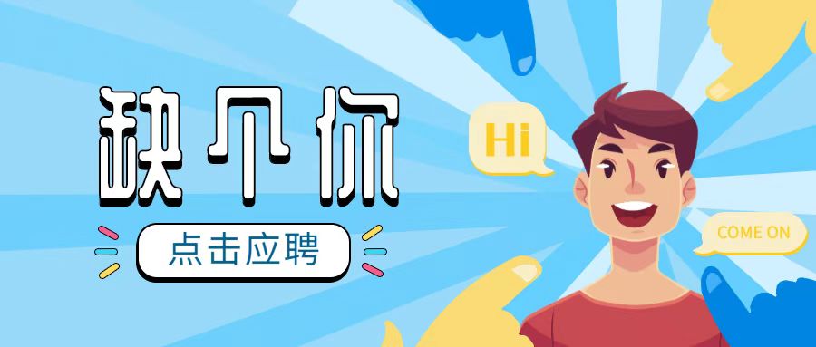本期有五險(xiǎn)一金的工作崗位，快點(diǎn)進(jìn)來(lái)看看吧~