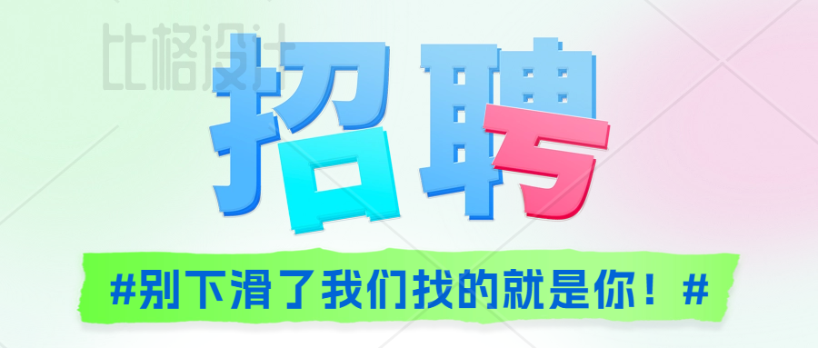 誠(chéng)聘英才 | 智匯人力最新招聘信息【第2023053期】