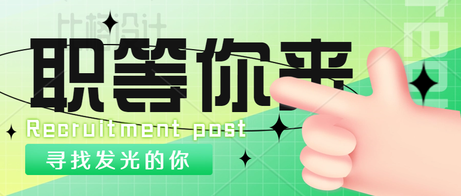 誠聘英才 | 智匯人力最新招聘信息【第2023063期】