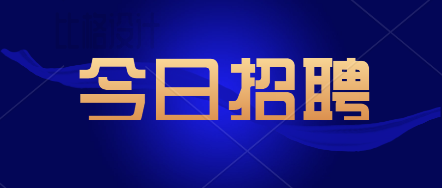 誠聘英才 | 智匯人力最新招聘信息【第2023065期】
