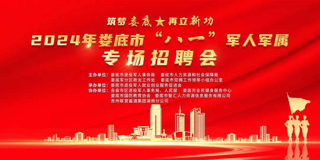 筑夢婁底 再立新功 | 【第一期】2024年婁底市“八一”軍