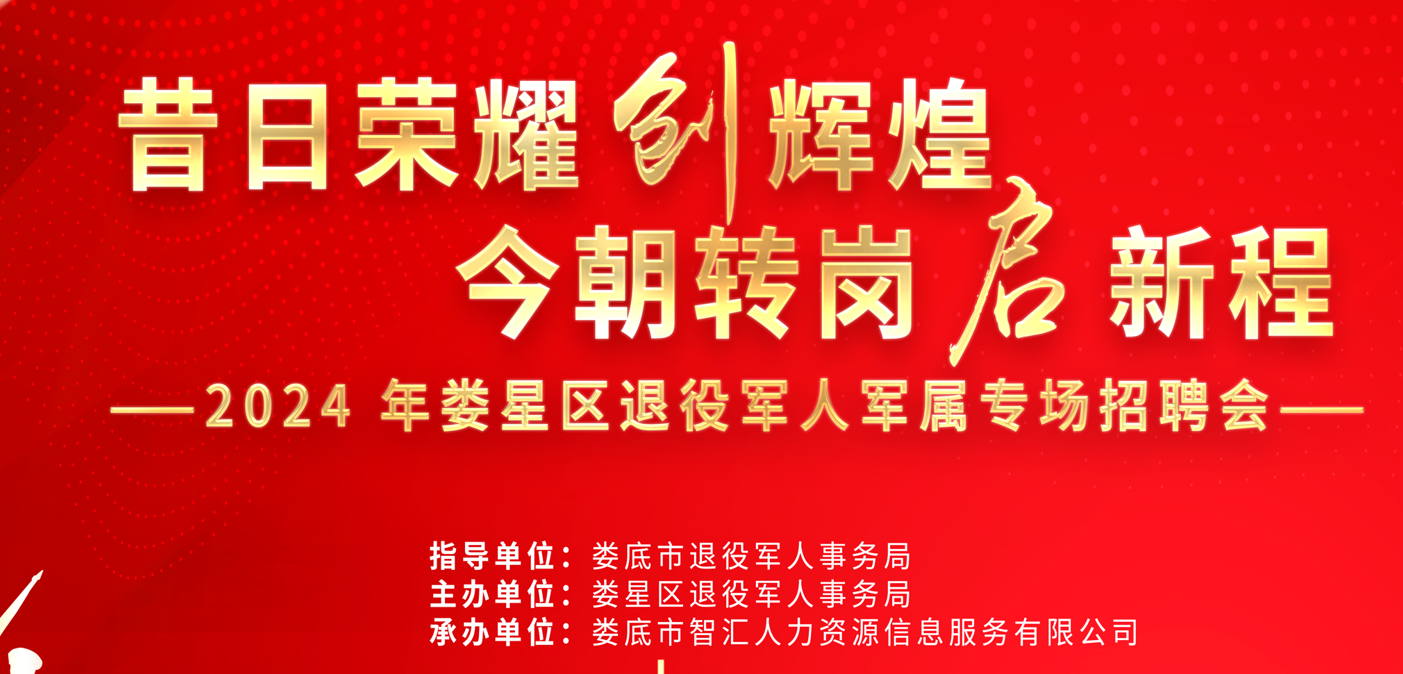 昔日榮耀創(chuàng)輝煌 今朝轉崗啟新程 | 【第五期】2024年婁星