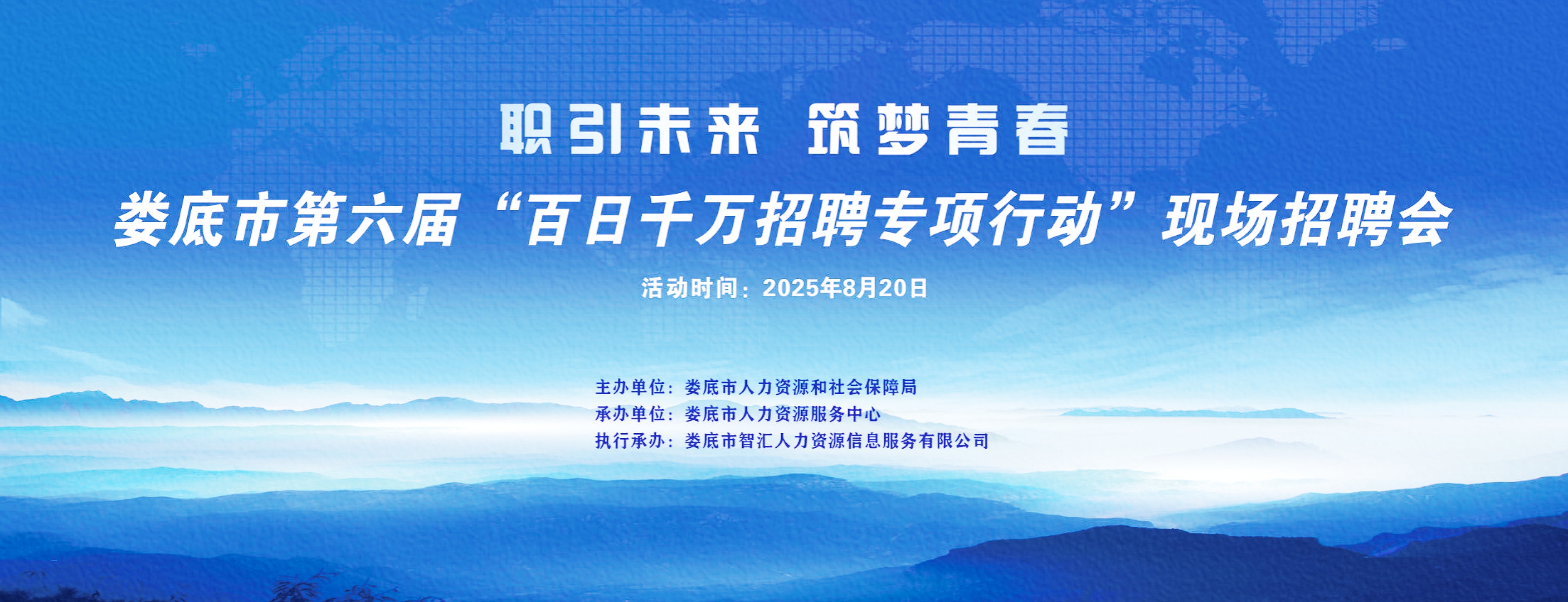 招聘會預(yù)告】夏日求職季，“職”有你合適！8月20日，萬豪城市